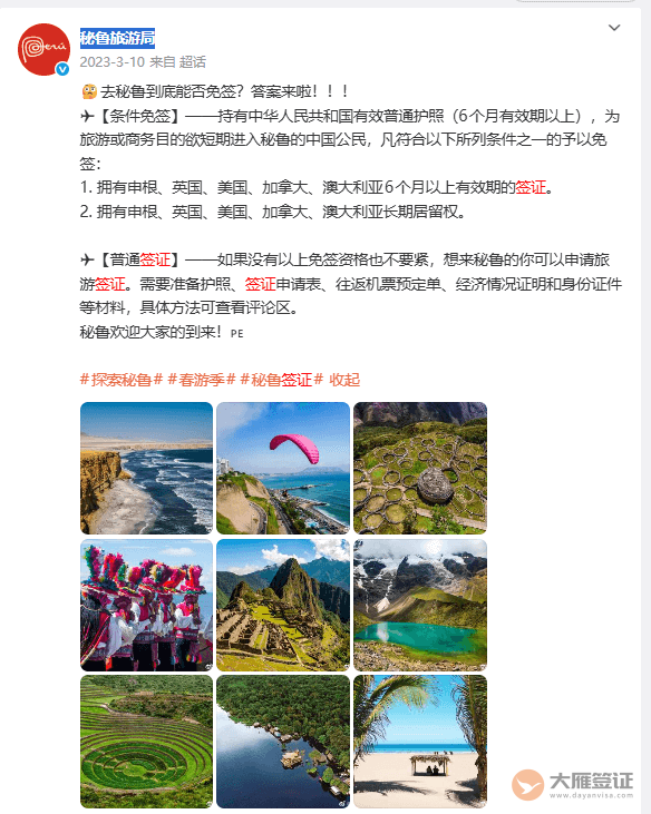 去秘鲁到底能否免签？答案来啦！！！-秘鲁1