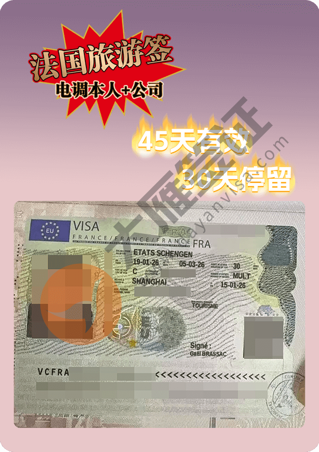 法国旅游签证惊险出签！