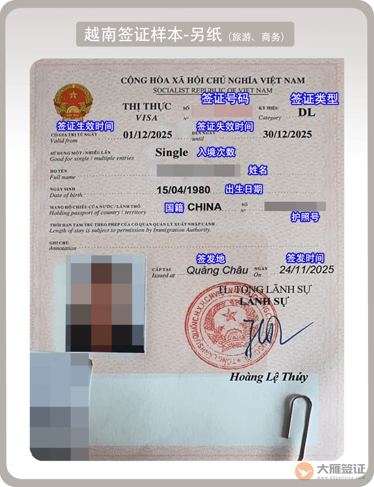 越南另纸签证页（旅游商务）图