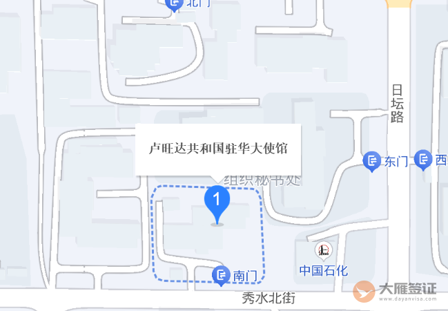 卢旺达驻华大使馆