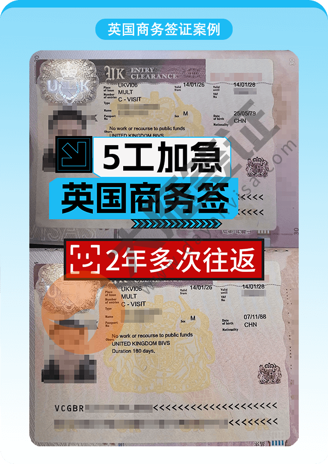 英国商务五个工作日加急，中途借护照办理法国商务，整体时间用了10天，完美对接，按时出发.png