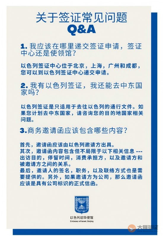 以色列关于签证办理的相关问题-图片