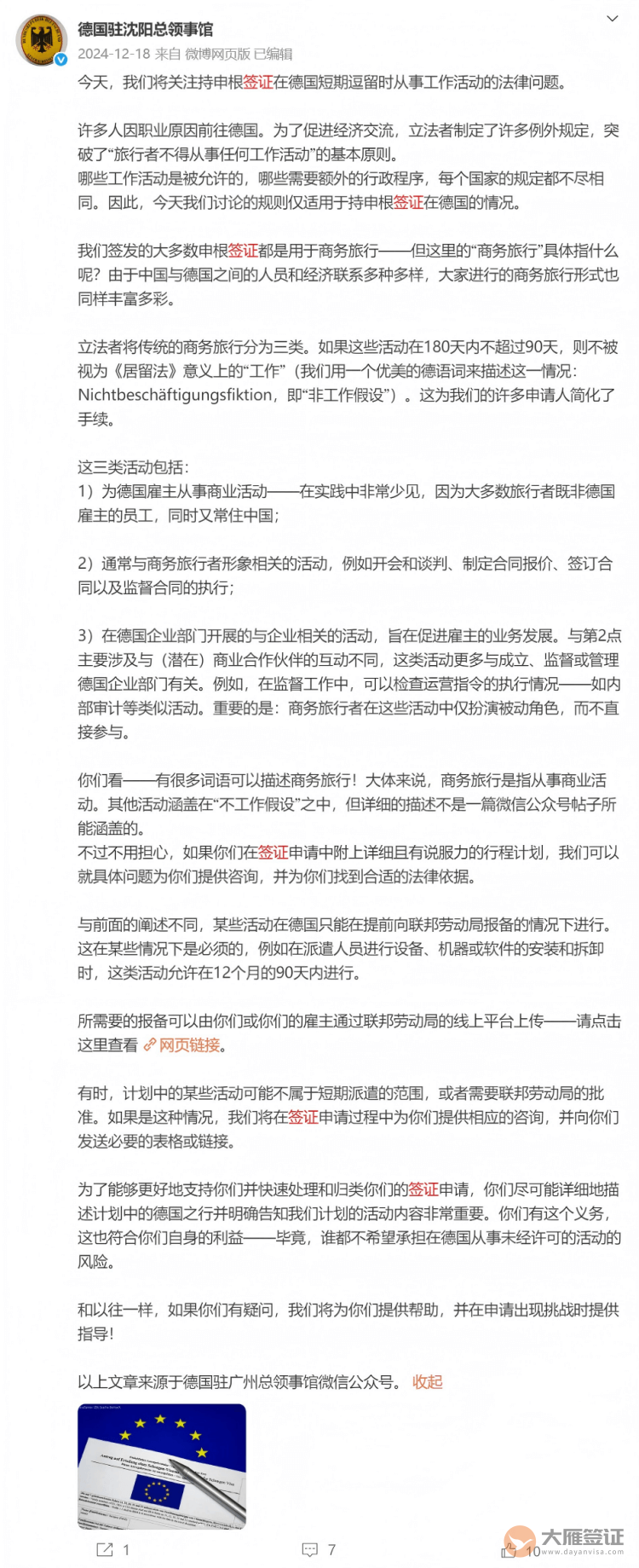 关于持申根签证在德国短期逗留时从事工作活动的法律问题-图