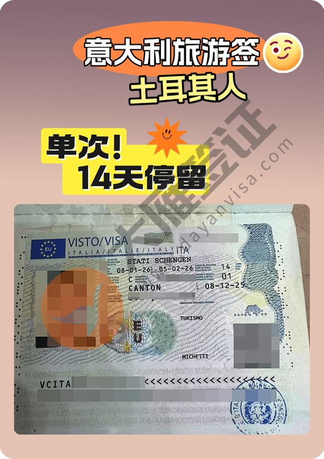 土耳其人办理意大利旅游签证，12.03 提交 12.12 出签，中途补充一份银行卡流水，要求在银行app上直接转至使馆邮箱。28有效14停留.png