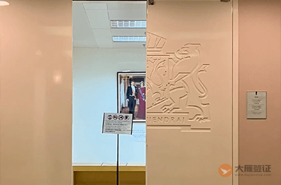 荷兰驻广州总领事馆