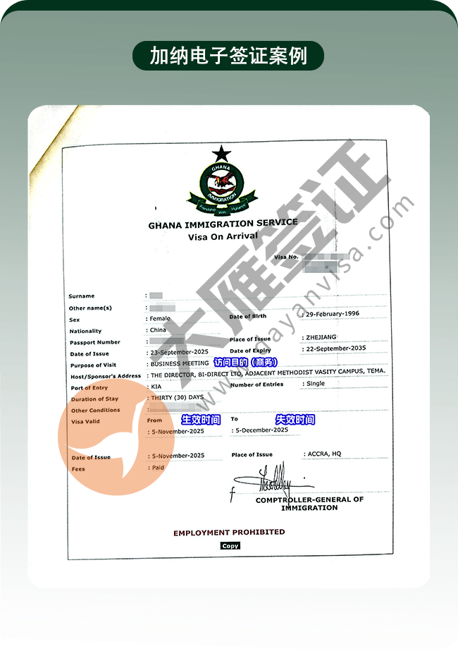 加纳电子签  正常7个工作日出签  可以停留30天  材料护照首页扫描件即可01_01.png