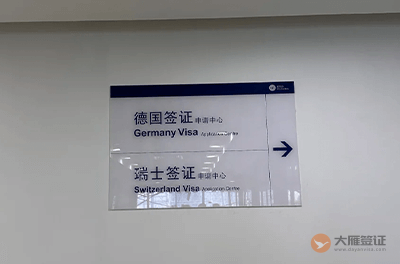 武汉瑞士签证中心