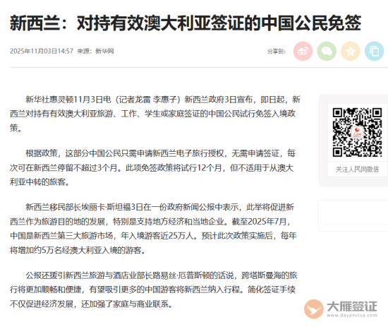 新西兰：对持有效澳大利亚签证的中国公民免签-图片