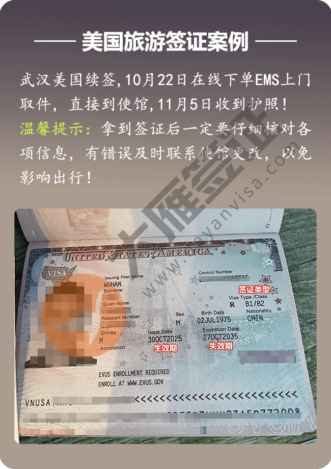 美国旅游签证案例图
