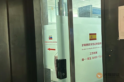 济南西班牙签证中心