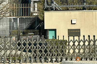 日本驻华大使馆