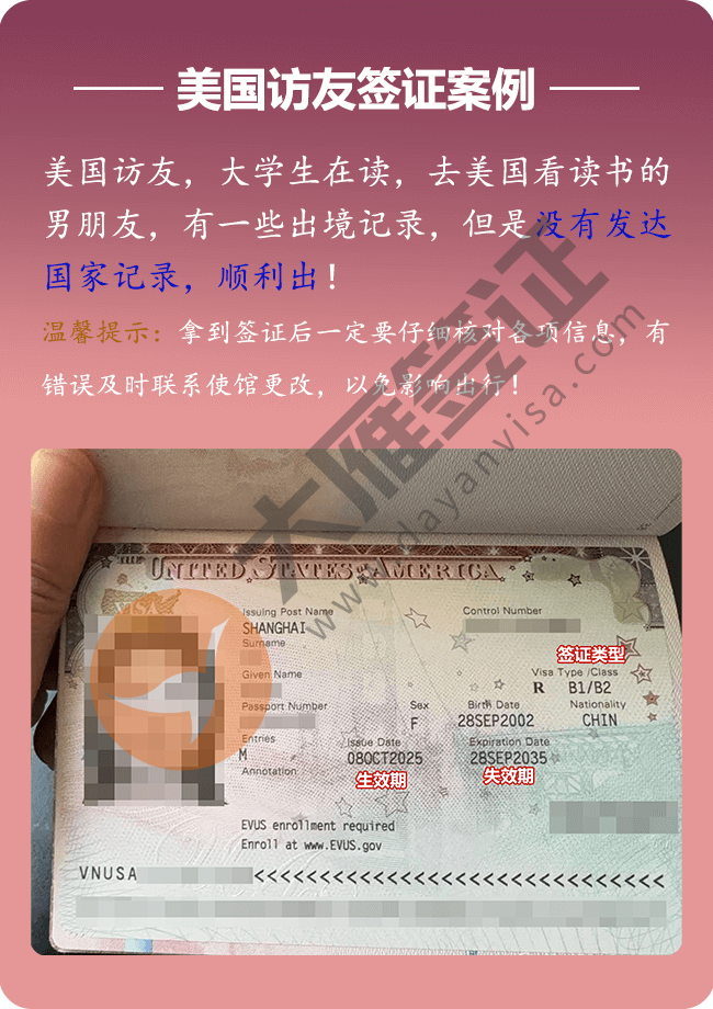 美国访友签证案例图