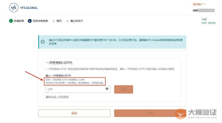 德国签证预约流程图-09