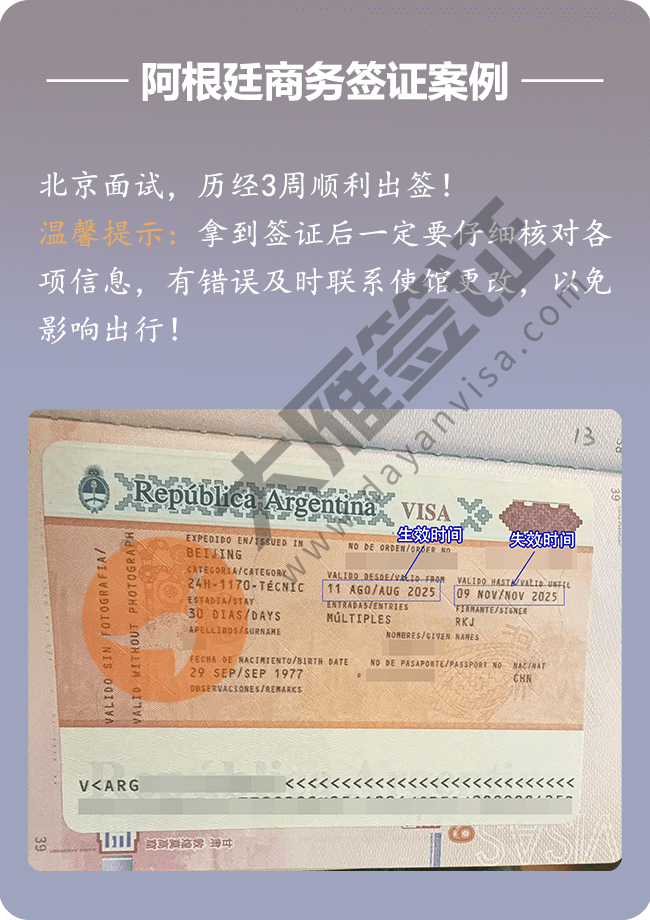 阿根廷商务签，北京面试3周出.png