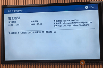 广州瑞士签证中心