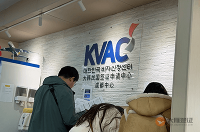 成都韩国签证申请中心