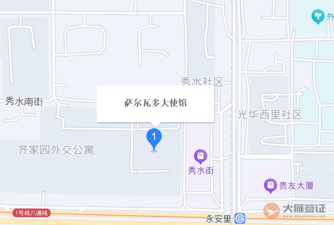 萨尔瓦多大使馆