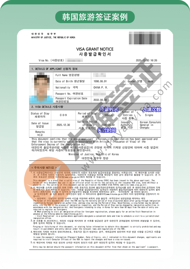 韩国单次旅游签C-3-9，芝麻分办理，顺利出签_01.png
