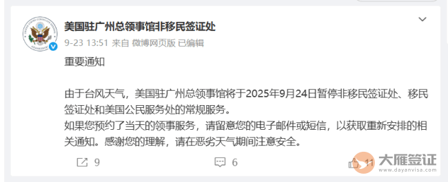美驻广州领馆重要通知：暂停美国签证办理服务图