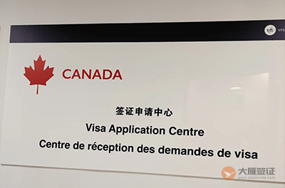 武汉加拿大签证中心