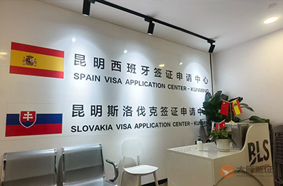 昆明西班牙签证中心