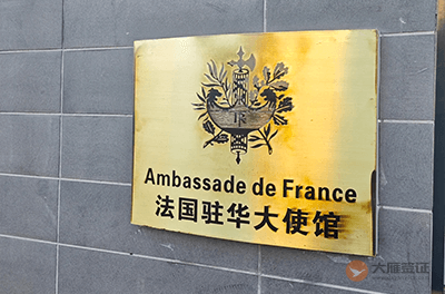 法国驻华大使馆