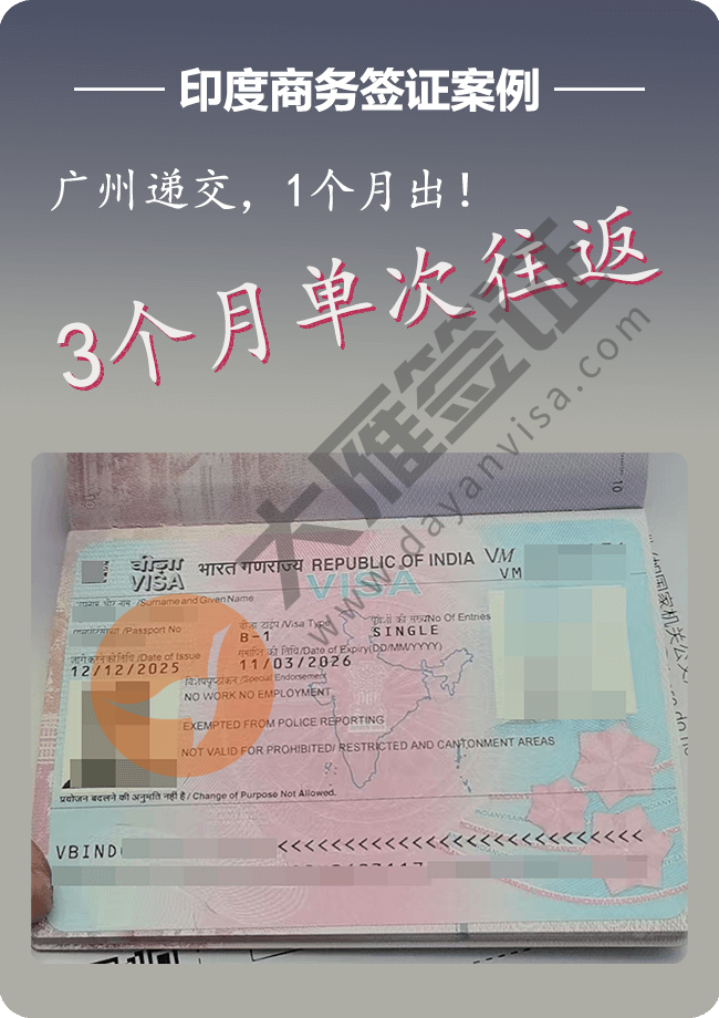 印度商务  广州领区  1个月出.png