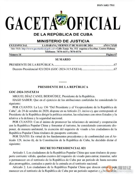 古巴对中国公民实行免签政策-图片