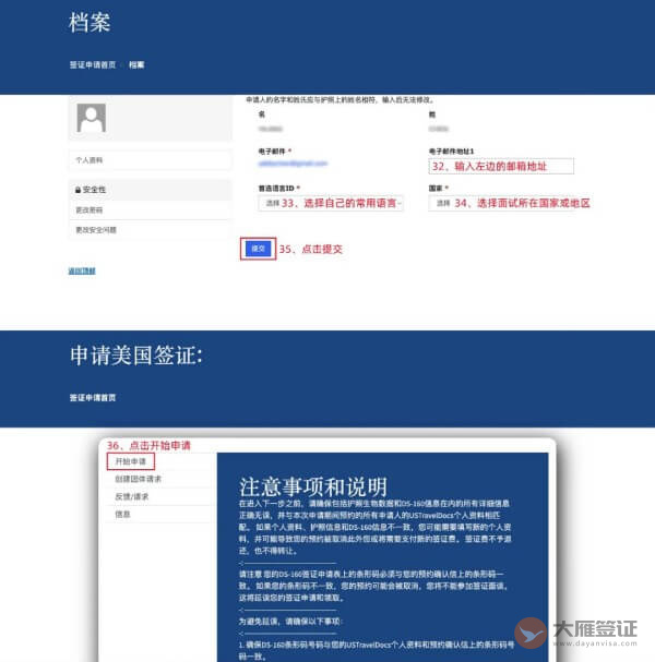 美国签证预约流程图-04