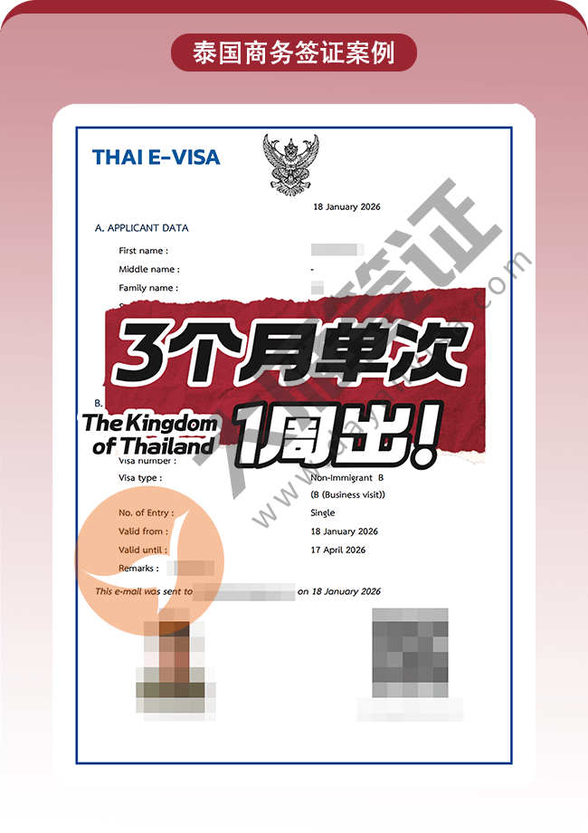 泰国商务，做的一年多次往返，是使馆不予批准，单次_01.png