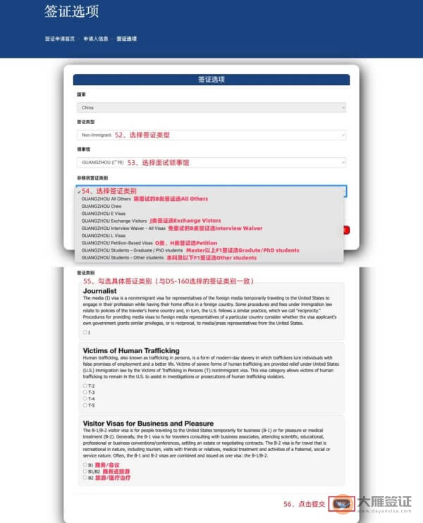 美国签证预约流程图-06