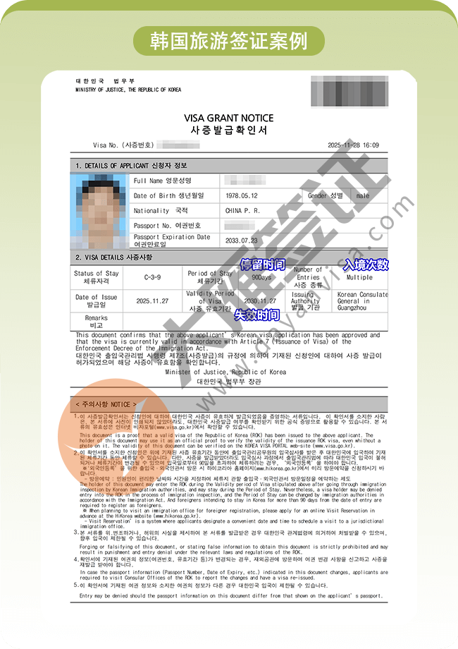 韩国旅游五年多次，去年办理过单次旅游，今年可以做五年多次，广州出_01.png