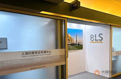 上海印度签证申请中心