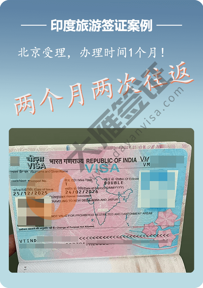 印度旅游签证，北京出，办理时间1个月.png