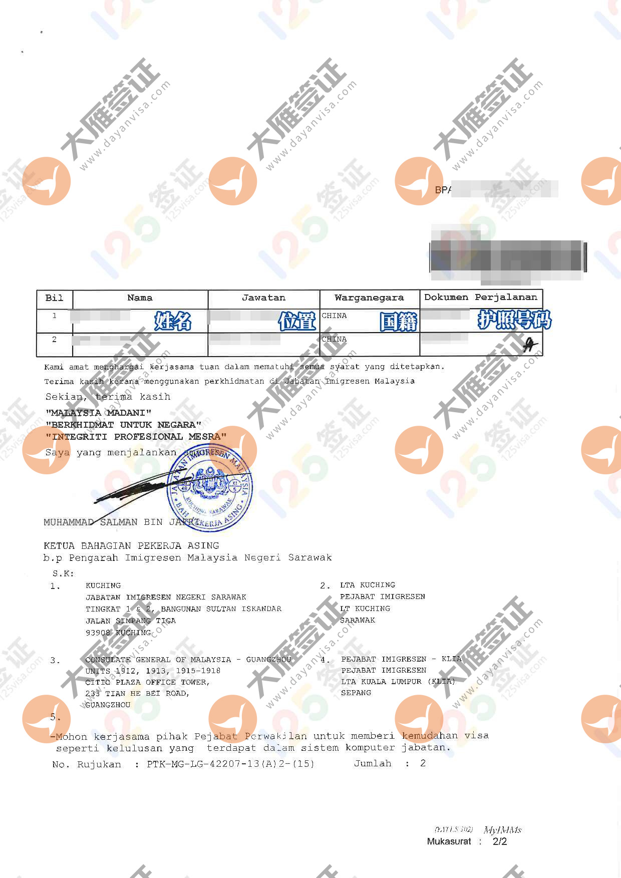 马来西亚工作电子签证样式图2