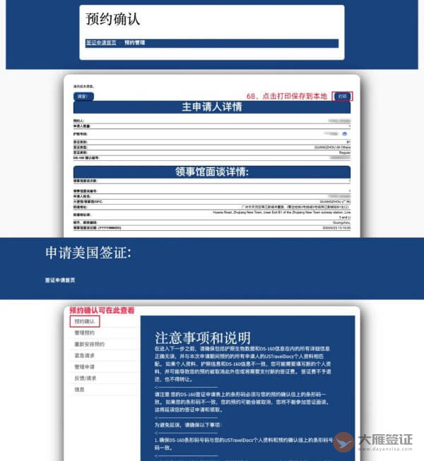 美国签证预约流程图-12