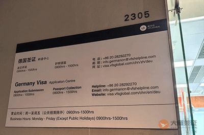 深圳德国签证申请中心