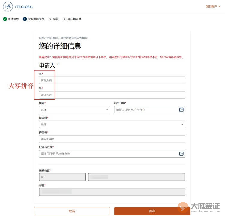 德国签证预约流程图-08-1