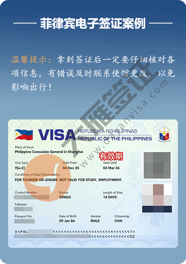 菲律宾电子签证   3个工作日出签.png