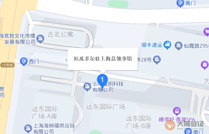 厄瓜多尔驻上海领事馆