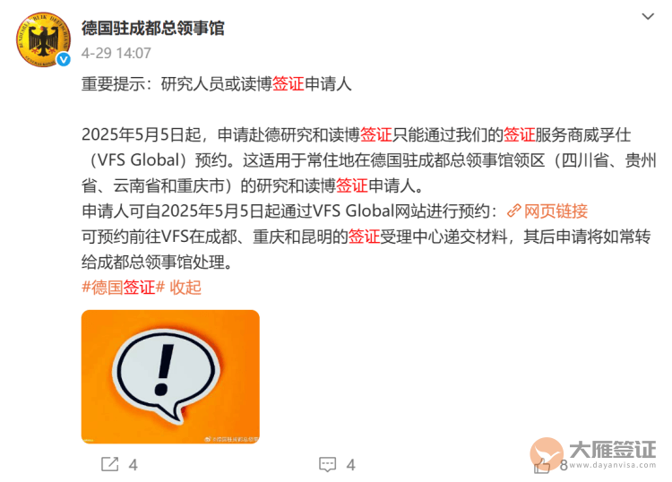 赴德国的研究人员或读博签证申请人注意-图