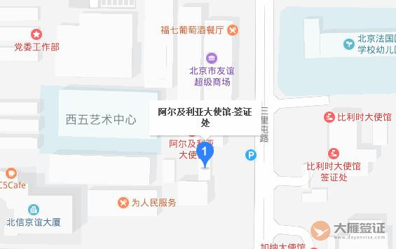 阿尔及利亚驻华大使馆