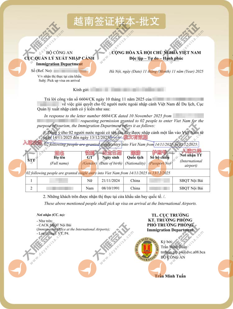 越南落地批文样式图
