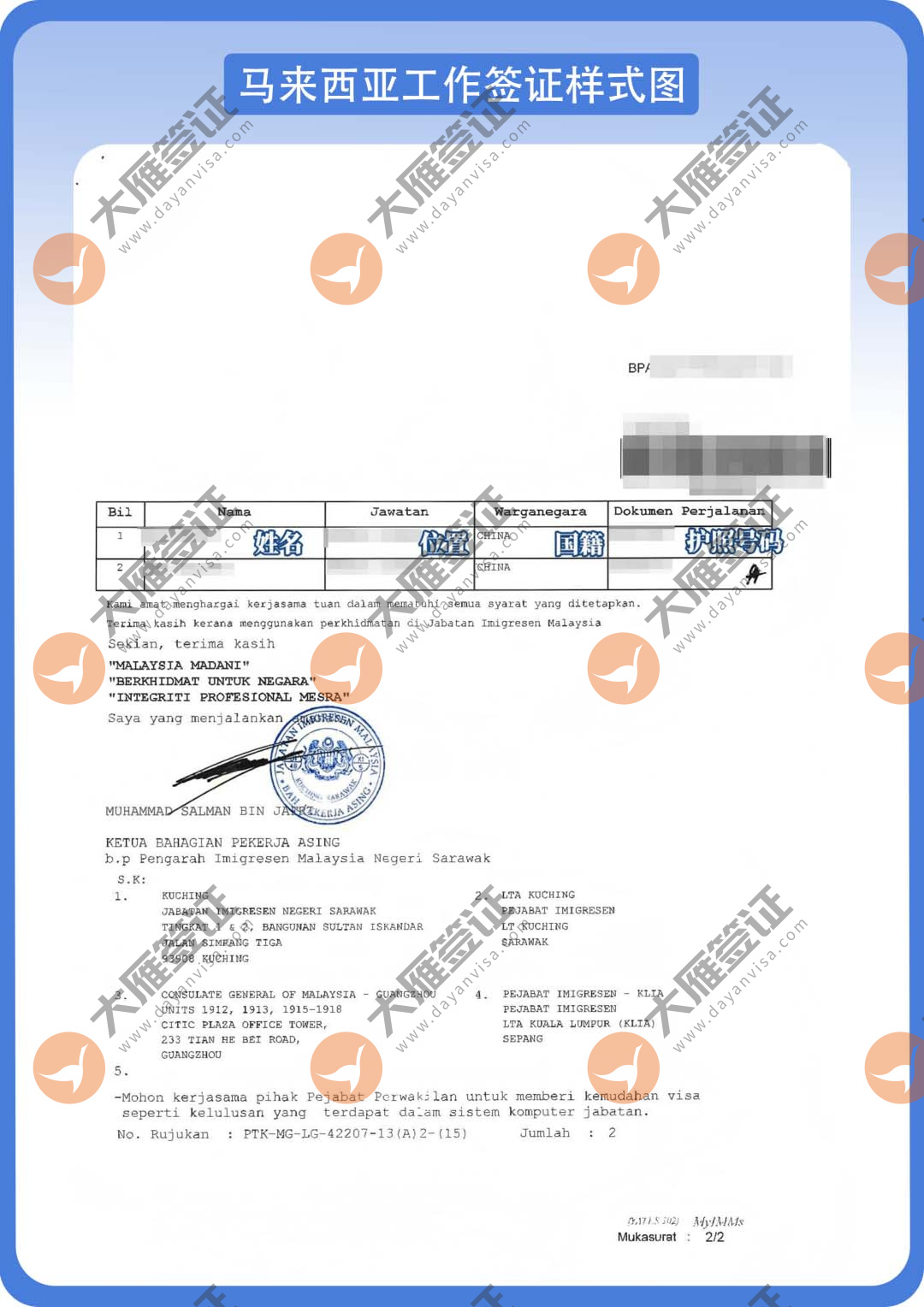 马来西亚电子工作签证样式图