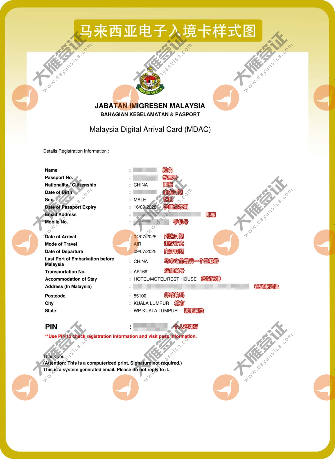 马来西亚电子入境卡样式图