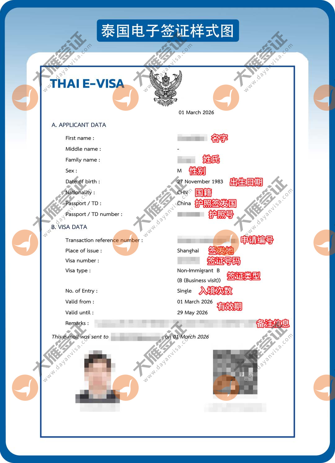 泰国电子签证样式图