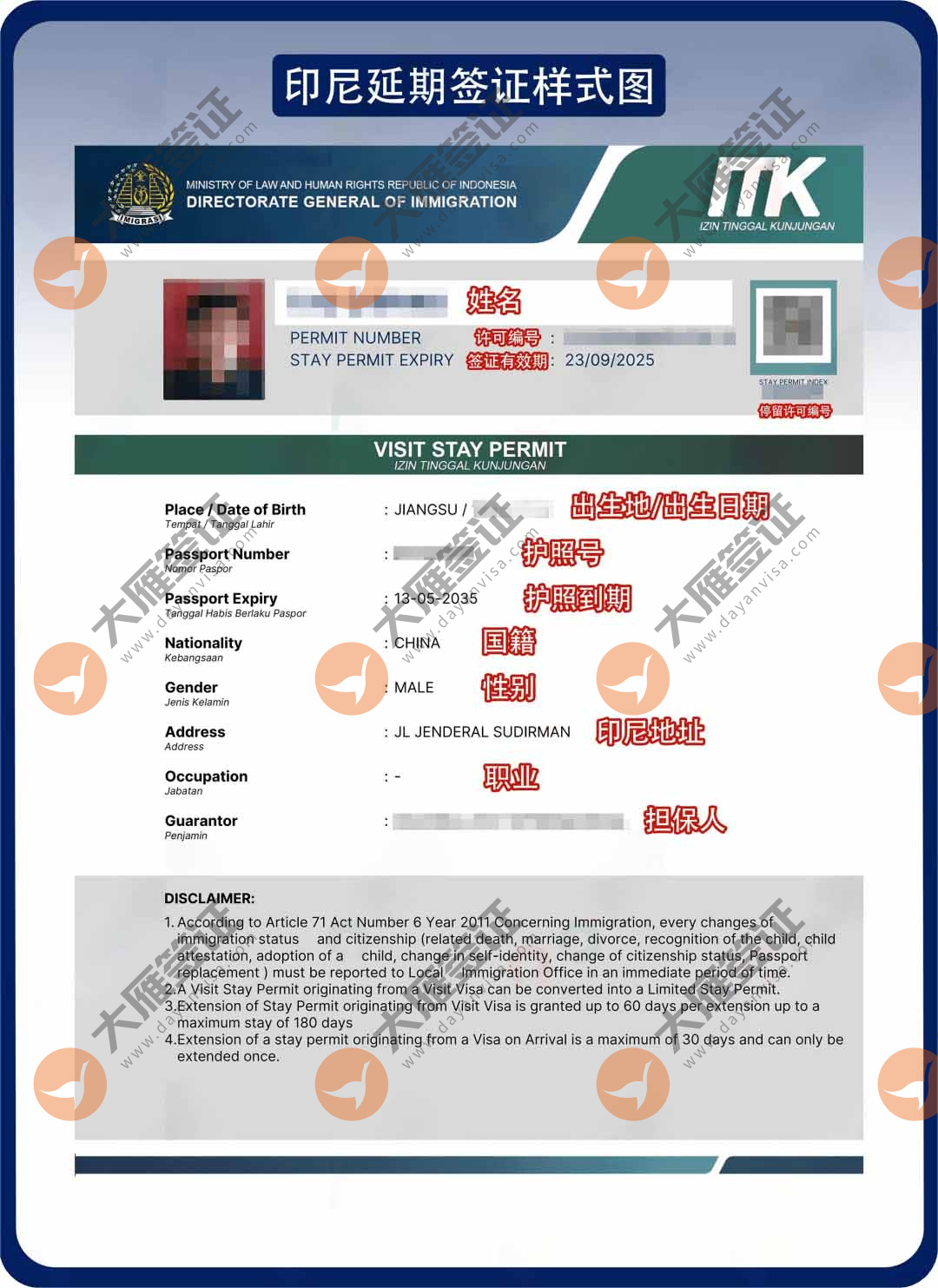 印度尼西亚电子延期样式图