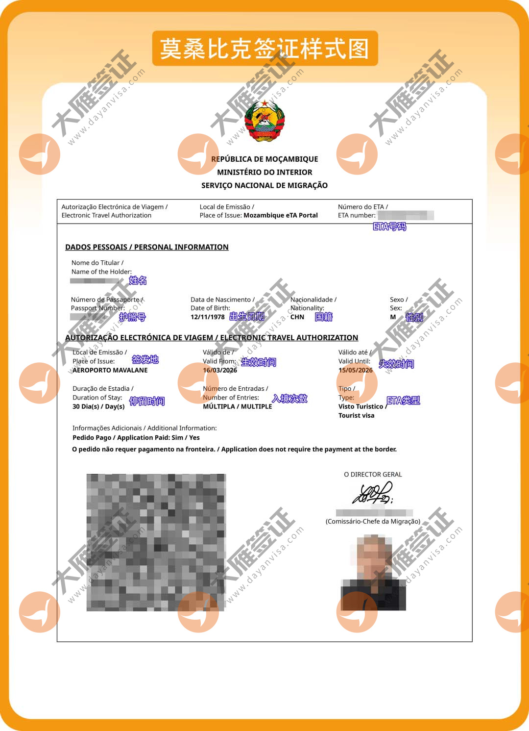 莫桑比克电子样式图