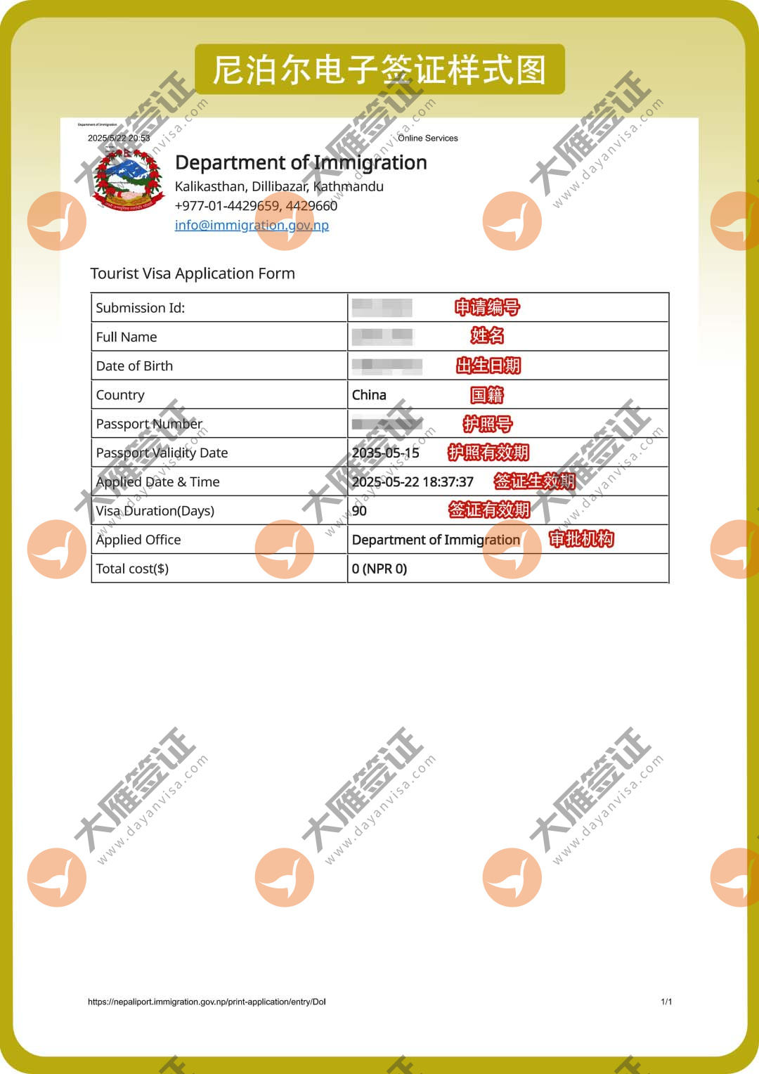 尼泊尔电子样式图