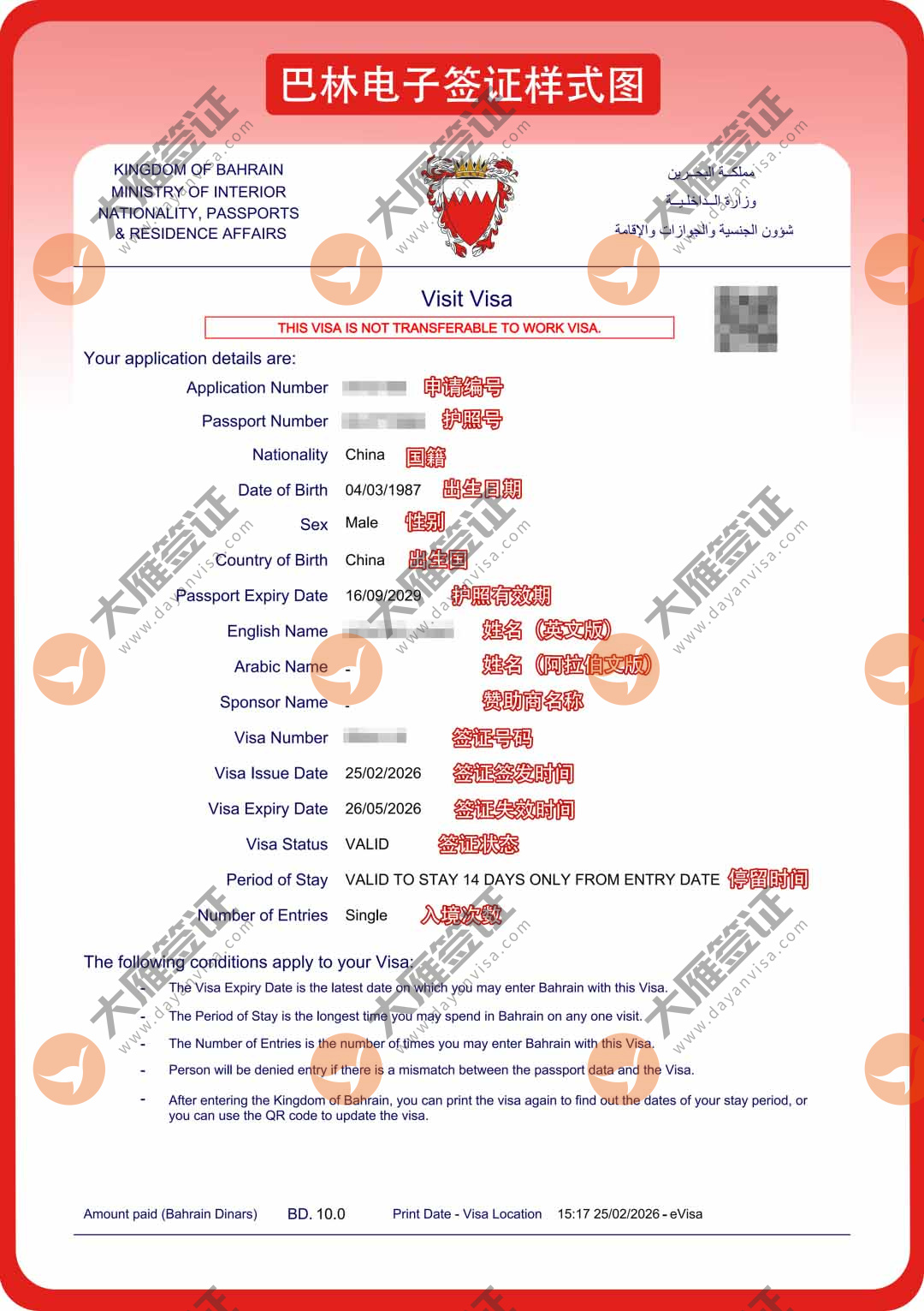 巴林电子样式图